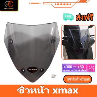 ชิวหน้า xmax ชิวบังลมหน้าทรงสั้นศูนย์ Yamaha for nmax ชิวบังลมหน้า X MAX