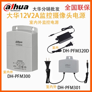 🔥 โปรโมชั่นใหญ่ 🔥Dahua Dahua แหล่งจ่ายไฟเดิม DH-PFM301 การตรวจสอบเฉพาะ 12V 2A กันฝนสวิตช์หม้อแปลงอะแดปเตอร์