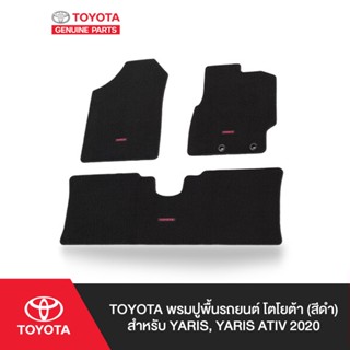 TOYOTA พรมปูพื้นรถยนต์ โตโยต้า (สีดำ) สำหรับ YARIS, YARIS ATIV 2020