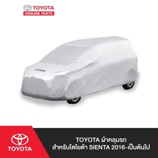 TOYOTA ผ้าคลุมรถสำหรับรถยนต์โตโยต้า