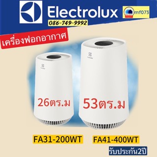 FA31-200WT    FA41-400WT    FA31    FA41  เตรื่องฟอกอากาศ  ELECTROLUX