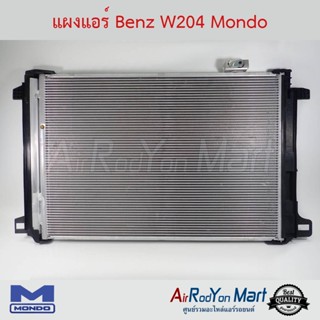 แผงแอร์ Benz W204 Mondo เบนซ์ W204