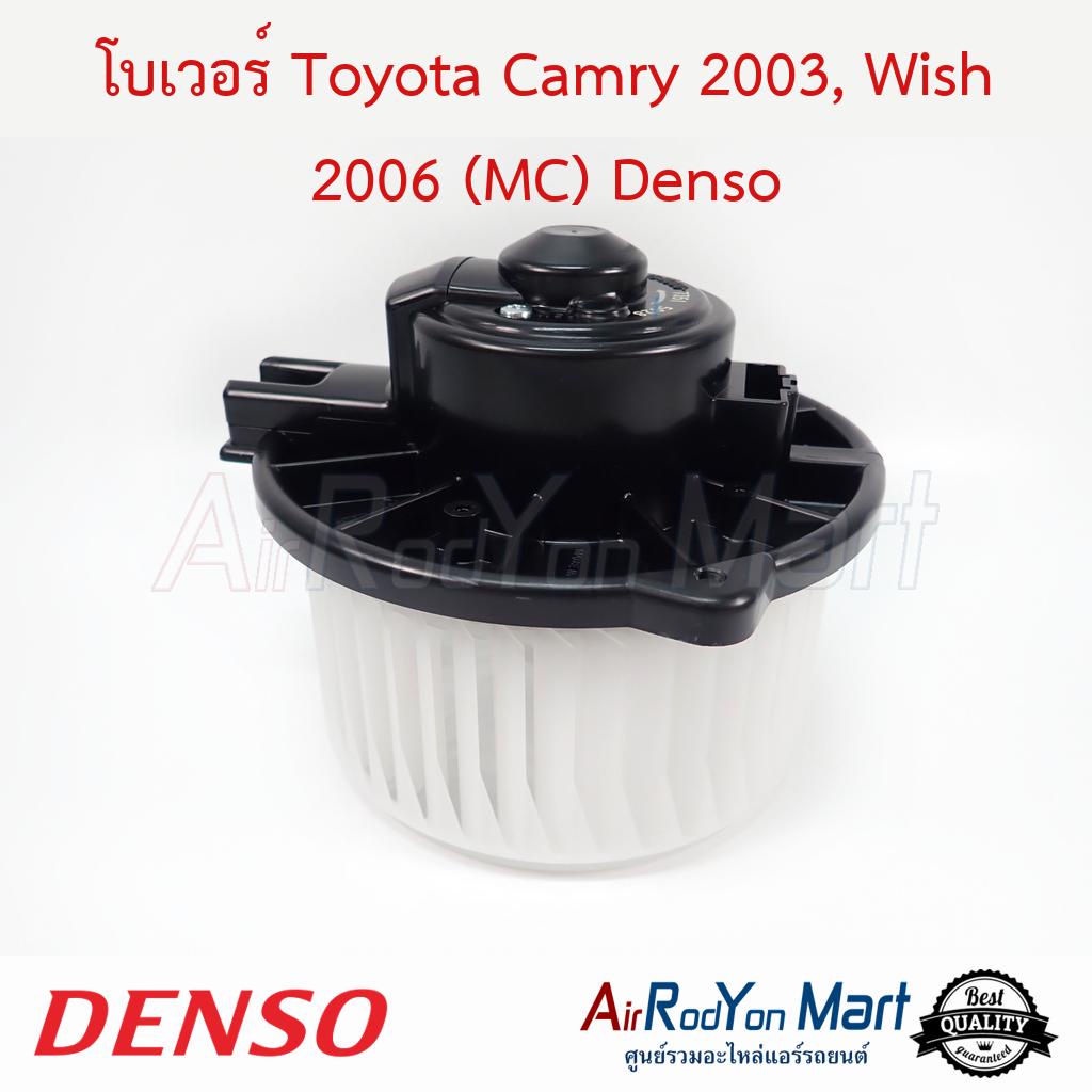 โบเวอร์ Toyota Camry 2003, Wish 2006 (MC) Denso #พัดลมแอร์ - โตโยต้า แคมรี่ 2003 ACV30,วิช 2006