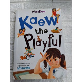 Kaew the Playful (แก้วจอมแก่น)