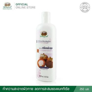 สบู่เหลวเปลือกมังคุดอภัยภูเบศร ขนาด250ml.