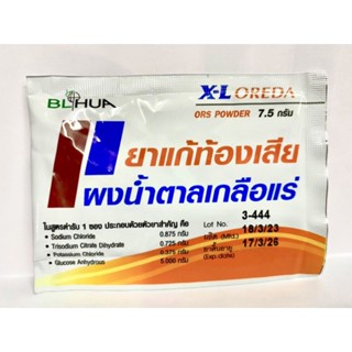 เกลือแร่แก้ท้องเสีย x-l oreda 1 ซอง 7.5 กรัม