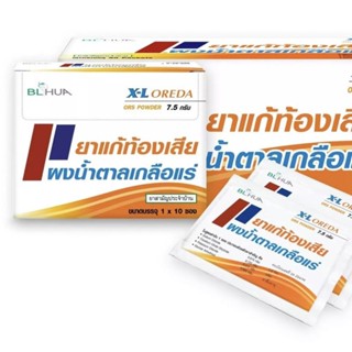 เกลือแร่แก้ท้องเสีย x-l oreda จำนวน 1 กล่อง 50  ซอง