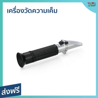 เครื่องวัดความเค็ม ATC ที่ปรับโฟกัสง่ายต่อการใช้งาน Meter Salinity Measuring Refractive - เครื่องวัดคุณภาพน้ำ