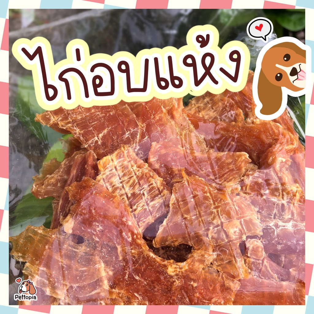 ขนมสุนัข สันในไก่อบแห้ง 100 กรัม สันในแผ่น ไก่อบแห้งขนมสุนัข ขนมขบเคี้ยวสำหรับสุนัข สันในไก่อบแห้งสุนัข ขนมน้องหมา