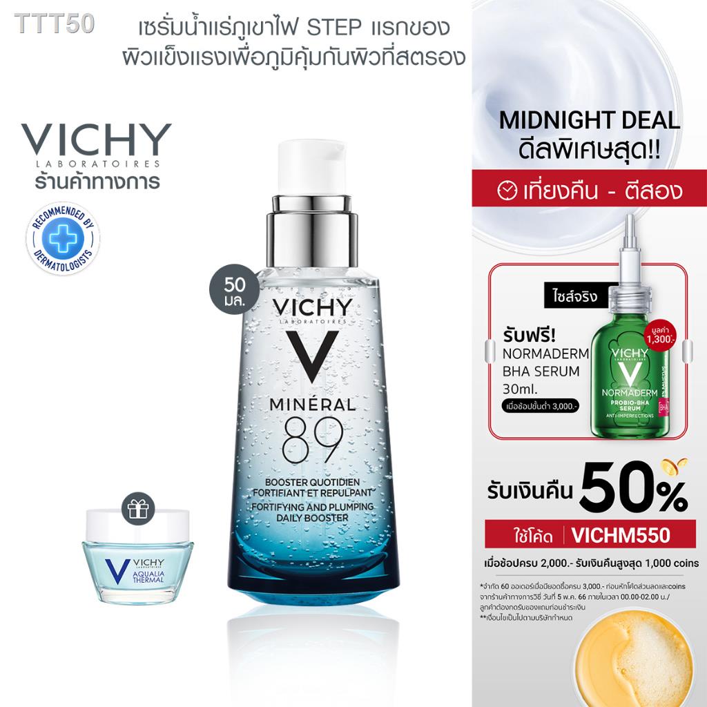 ❉✻[ซื้อ 1 แถม 1] วิชี่ Vichy Mineral 89 Serum เซรั่มบำรุงผิวหน้าเพื่อผิวแข็งแรง 50ml. (ฟรีAqualia Night Spa 15ml.x1)