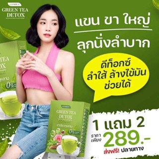 ชาเขียวกุหลาบ 🍃ตรา ชารวย🌹 GREEN TEA DETOX ช่วยดีท็อก ลดบวมน้า