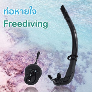 Freediving snorkel ฟรีท่อดำน้ำซิลิโคนดำน้ำลึก ดำน้ำตื้นแบบมืออาชีพ Snorkeling ที่เก็บพับได้