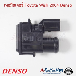 เทอร์มิสเตอร์ Toyota Wish 2004 Denso โตโยต้า วิช