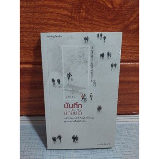 บันทึก นึกขึ้นได้(sprinhbooks)