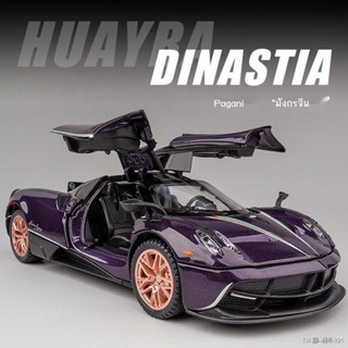 รถของเล่น Pagani China Dragon รถสปอร์ตโมเดลโลหะผสมรถจำลองโมเดลรถของเล่นเด็กของขวัญตกแต่ง