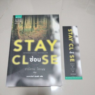 นิยายแปล#ซ่อน Stay Close (ปกใหม่)/ฮาร์ลาน โคเบน(Harlan Coben)/มือสองสภาพดี