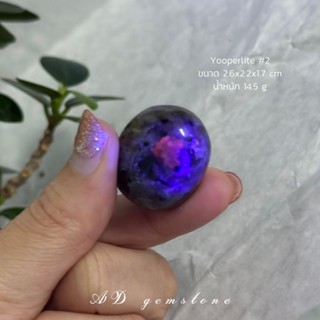 Yooperlite | ยูเปอไลท์ #2 #tumbled เรืองแสงภายใต้แสง UV 🌈 - AD gemstone