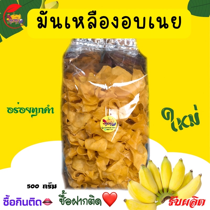 มันเหลือง (ทอดเนย) กรอบ #รับผลิต ส่งในประเทศต่างประเทศ