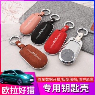 2021 Great Wall Euler Good Cat Fashion Key Shell Protection Key Special High-end Keychain Buckle Shell Decoration