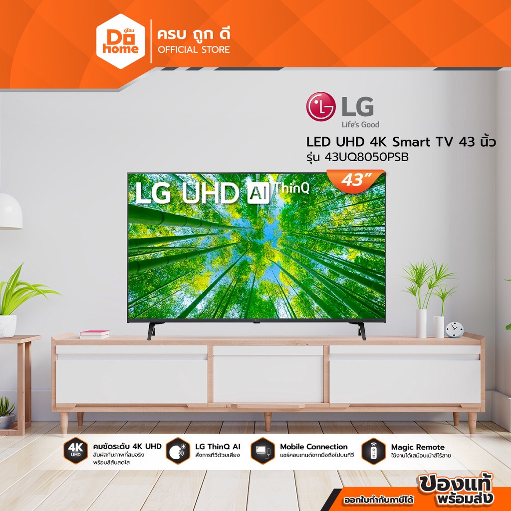 LG LED UHD 4K Smart TV 43 นิ้ว รุ่น 43UQ8050PSB |MC|