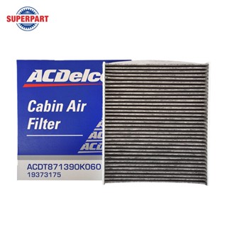 กรองแอร์ REVO ปี 15-19 ACDELCO คาร์บอน(PM2.5) (19373175) (ราคาต่อ 1 ชิ้น)