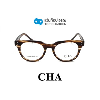 CHA แว่นสายตาทรงหยดน้ำ HC-16049-C4 size 49 By ท็อปเจริญ