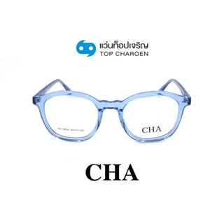 CHA แว่นสายตาทรงเหลี่ยม HC-16030-C2 size 50 By ท็อปเจริญ