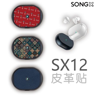 สติกเกอร์ซิลิโคน ป้องกันรอย สําหรับหูฟังบลูทูธ SONGX SX12