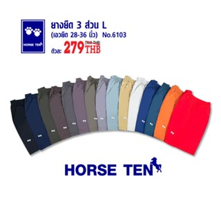 Horse ten 6103 กางเกงยางยืดขาสั้น 3ส่วน L ยาวเท่าเข่า