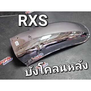 บังโคลนหลัง YAMAHA RXS RXK RX115 RX135 ชุบ OOH