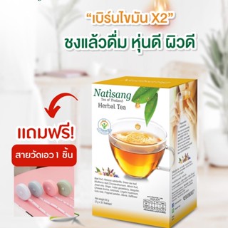 ชานะทิสัง ลดไขมัน แถมฟรีสายวัดเอว 1 ชิ้น ลดอ้วน แก้ท้องผูก เพิ่มเผาผลาญ