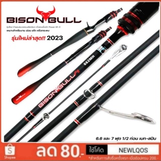 BISON BULL ใหม่ล่าสุด2023