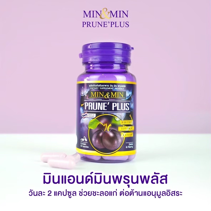 Min & Min (กระปุกม่วง)Prune Plus 30 เม็ด