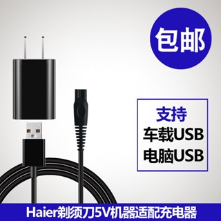 Haier Haier สายเคเบิลเครื่องโกนหนวดไฟฟ้า HA322-02 5V USB อุปกรณ์เสริม สําหรับรถยนต์