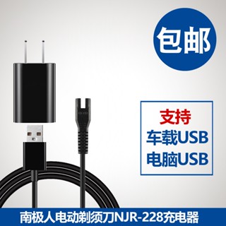 สายเคเบิลเครื่องโกนหนวดไฟฟ้า NJR-228 USB แรงดันไฟฟ้า 5V สําหรับรถยนต์