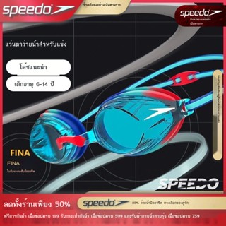 แว่นตาว่ายน้ำเด็ก speedo เกรดมืออาชีพ กรอบใหญ่ การฝึกแข่งขันสำหรับเด็ก HD แว่นตาว่ายน้ำกันน้ำและกันฝ้า