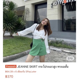 Knock knock Jennie skirt ส่งต่อ