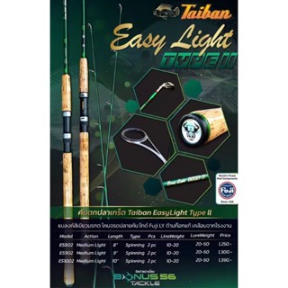 คันปลาเกล็ด TAIBAN รุ่น Easy Light TYPE II