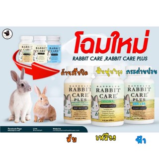 อาหารฟื้นฟูสุขภาพชนิดป้อน แรบบิทแคร์ RABBIT CARE 3 สูตร โฉมใหม่เเต่สูตรเดิมจร้า