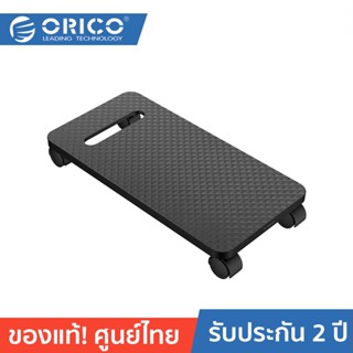 ORICO-OTT CPB1 Computer Host Bracket with Wheels Black โอริโก้ CPB1 ขาตั้ง CPU คอมพิวเตอร์ ABS พร้อมล้อ,เคสคอมพิวเตอร์ PC Tower แบบ Brake lock สีดำ