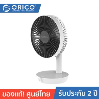 ORICO GXZ-F819 Desktop fan 2 Years Warranty โอริโก้ รุ่น GXZ-F819 พัดลมตั้งโต๊ะแบบพกพา แบตในตัว ปรับแรงลมได้ 5 ระดับ ประกันศูนย์ไทย 2 ปี