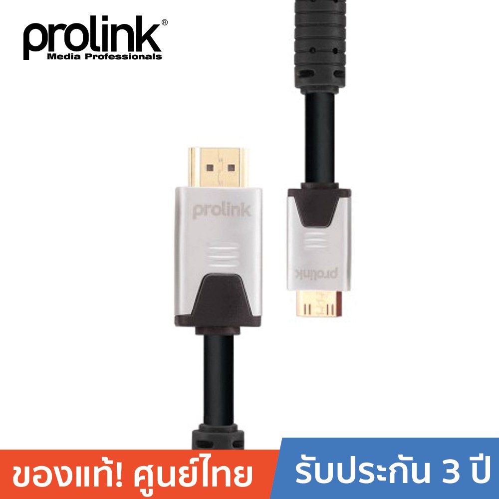 [ออกใบกำกับได้+ประกันศูนย์ไทย] PROLINK สายโปรลิงค์ HMC HDMI รุ่น HMC286-2000 20 เมตร (ver 1.4)