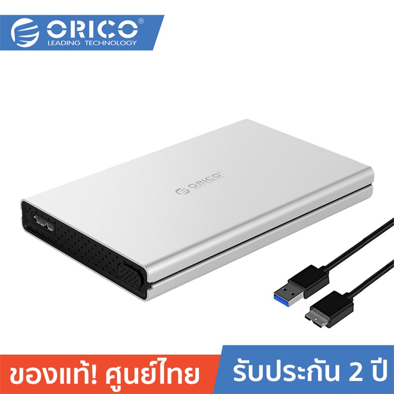[ออกใบกำกับได้+ประกันศูนย์ไทย] ORICO 2528U3 2.5" Aluminum Alloy USB3.0 โอริโก้กล่องสำหรับใส่ HDD ขนาด2.5 แปลง SATA เป็น USB3.0 (กล่องไม่รวมHdd)