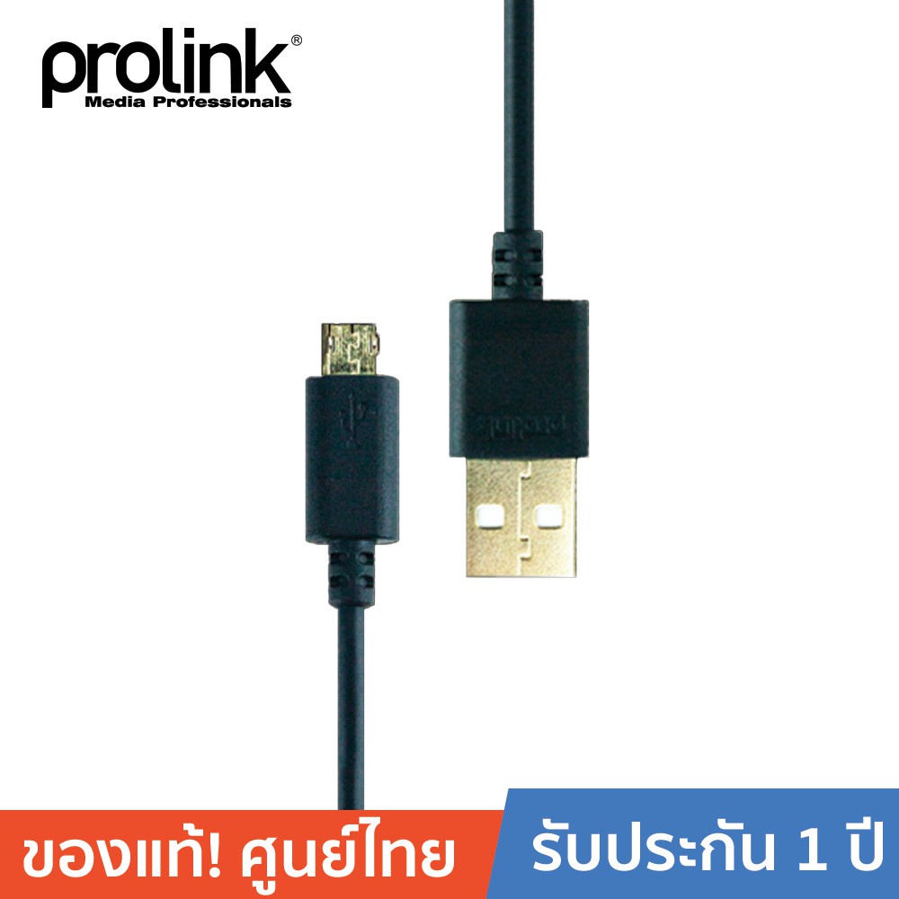 [ออกใบกำกับได้+ประกันศูนย์ไทย] PROLINK PB475G-0100 : Micro USB2.0 Plug Micro-Flip Cable