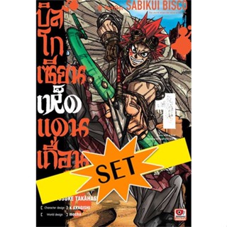 หนังสือ  SET บิสโกเซียนเห็ดแดนเถื่อน 1-4 (การ์ตูน  ผู้แต่ง Shinji Cobkubo สนพ. ZENSHU