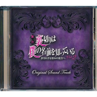 แผ่น Cd เพลง The Stage Betrayal Knows My Name Vol.2 L05246573