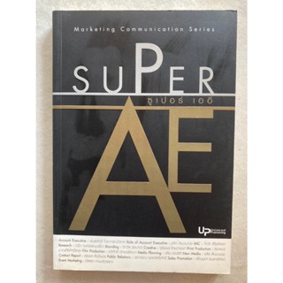 Super AE ซุปเปอร์ เออี