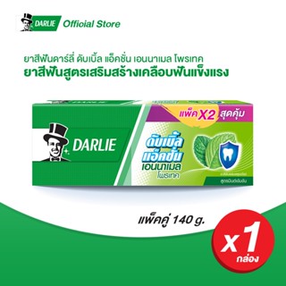  ดาร์ลี่ ยาสีฟัน ดับเบิ้ล แอ็คชั่น เอนนาเมล โพรเทค 140 กรัม แพ็คคู่ (ดูแลช่องปาก, ยาสีฟันฟันขาว)