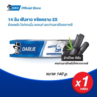  ดาร์ลี่ ยาสีฟัน ออลล์ ชายนี่ ไวท์ ชาร์โคล คลีน 140 กรัม สูตร14วันฟันขาว (ยาสีฟันฟันขาว)