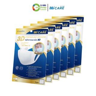 Hi-Care ไฮแคร์ หน้ากากอนามัย 3 มิติ  (แพ็ค 6 ซอง) #125900